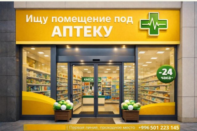 Предложите нам Аренду