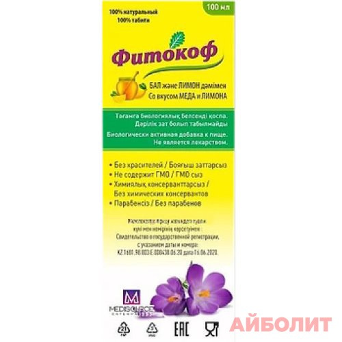 ФИТОКОФ СИРОП 100мл МЕД ЛИМОН