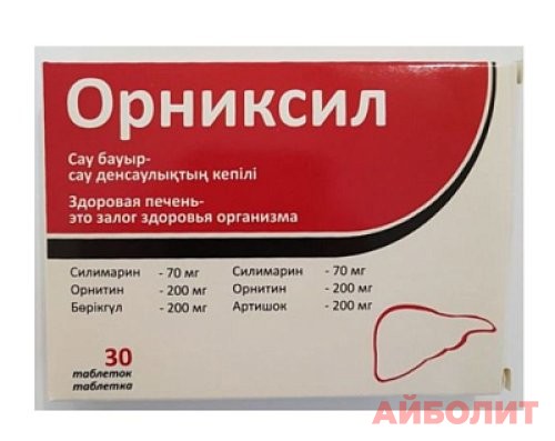 ОРНИКСИЛ 30 табл.
