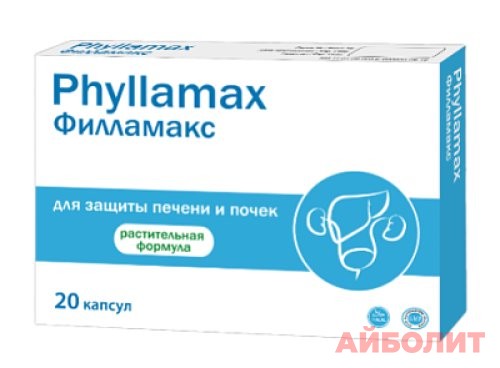 ФИЛЛАМАКС 200МГ №20 (НДС)
