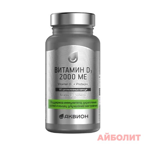 АКВИОН ВИТ Д3 2000+ПРЕБИОТИК КАПС 280 МГ 90