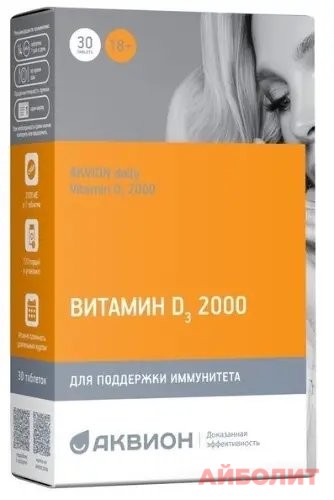 АКВИОН ДЭЙЛИ ВИТ Д3 2000 ТАБЛ 0,2 Г 30