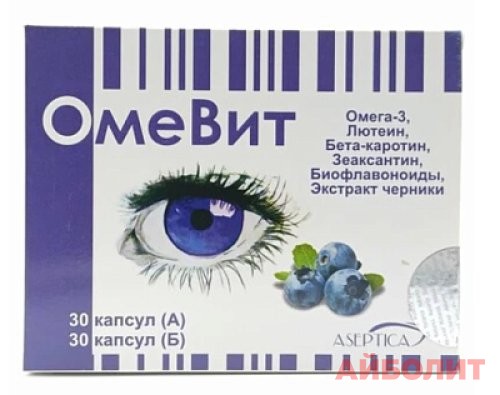 ОМЕВИТ А и Б 500мг 60 капс.
