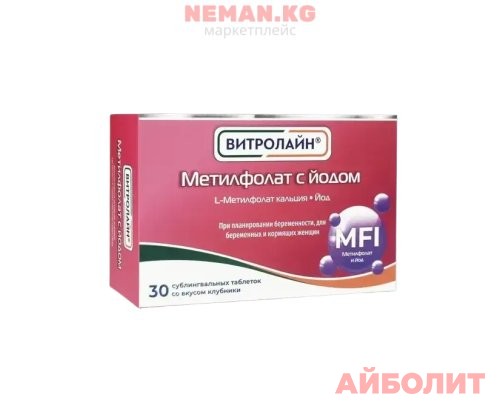 ВИТРОЛАЙН МЕТИЛФОЛАТ С ЙОДОМ 30 КАПСУЛА