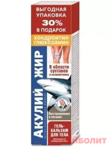 АКУЛИЙ ЖИР (ХОНДРОИТИН/ГЛЮКОЗАМИН) ГЕЛЬ-БАЛЬЗАМ ДЛЯ ТЕЛА 125мл