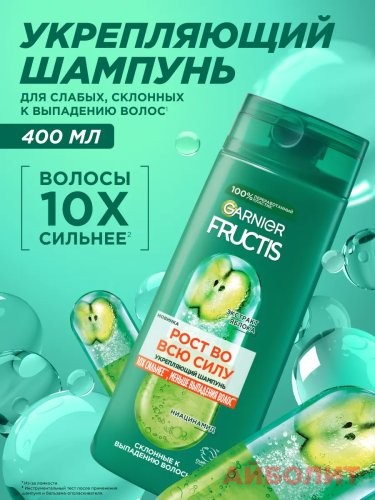 ШАМПУНЬ GARNIER FRUCTIS УКРЕПЛ ДЛИНА И СИЛА 400мл