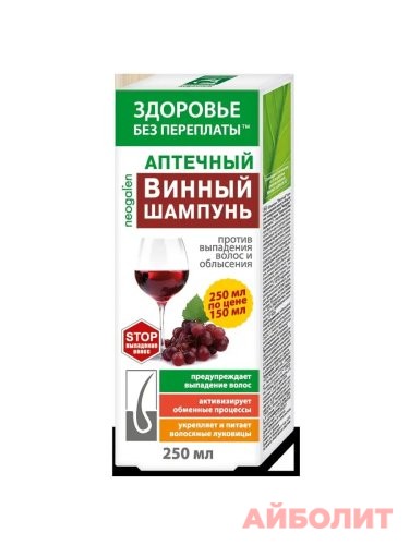 ШАМПУНЬ ВИННЫЙ П/ВЫПАДЕНИЯ ВОЛОС 250мл