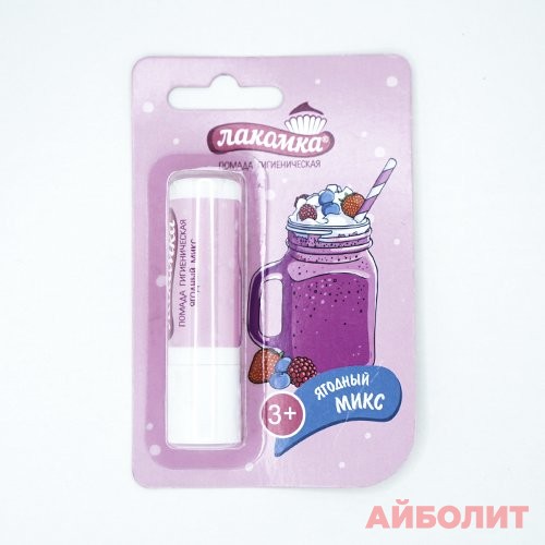 ПОМАДА ГИГИЕН.ЛАКОМКА 2,8гр ЯГОДНЫЙ МИКС