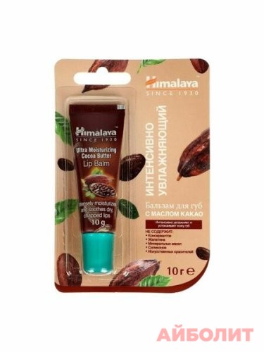 БАЛЬЗАМ ДЛЯ ГУБ HIMALAYA с МАСЛОМ КАКАО 10гр