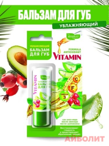 БАЛЬЗАМ ДЛЯ ГУБ VITAMIN УВЛАЖНЯЮЩИЙ 