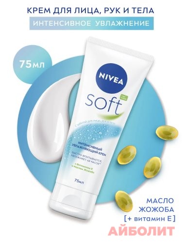 КРЕМ NIVEA УВЛАЖНЯЮЩИЙ 75мл