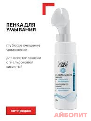 МУСС ОЧИЩ. ONE CARE С ГИАЛУРОН.КИС. 150мл