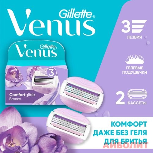 КАССЕТЫ VENUS BREEZE СМЕН Д/БРИТЬЯ 2шт