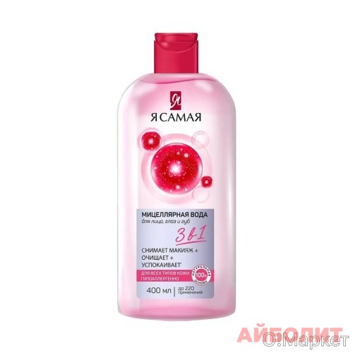 Я САМАЯ МИЦ ВОДА А1 400мл Д/ВСЕХ ТИПОВ КОЖИ
