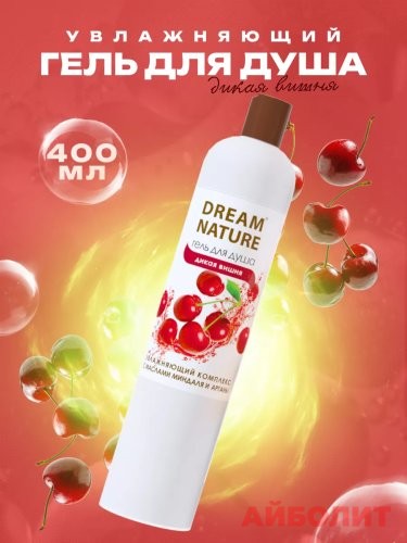 ГЕЛЬ Д/ДУША DREAM NATURE ДИКАЯ ВИШНЯ 400мл