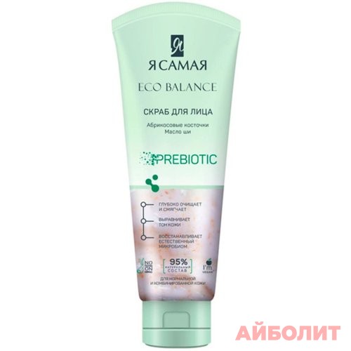 Я САМАЯ ПИЛИНГ-СКАТКА Д/ЛИЦА 75МЛ ECO BALANCE