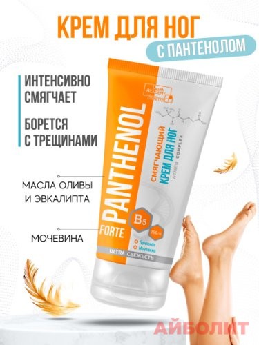 КРЕМ ДЛЯ НОГ ПАНТЕНОЛ ФОРТЕ СМЯГЧАЮЩИЙ 150мл
