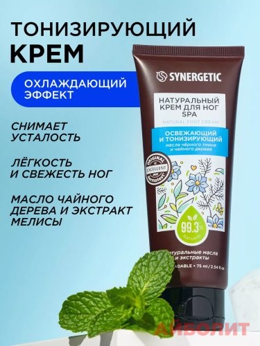 КРЕМ ДЛЯ НОГ SINERGETIC ОСВЕЖ/ТОНИЗИРУЮЩИЙ 75мл
