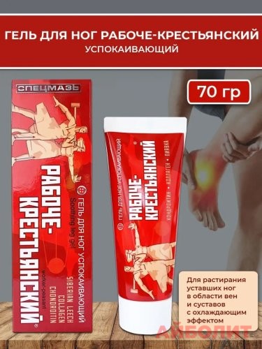 СПЕЦМАЗЬ РАБОЧЕ-КРЕСТ ГЕЛЬ Д/НОГ 70 МЛ