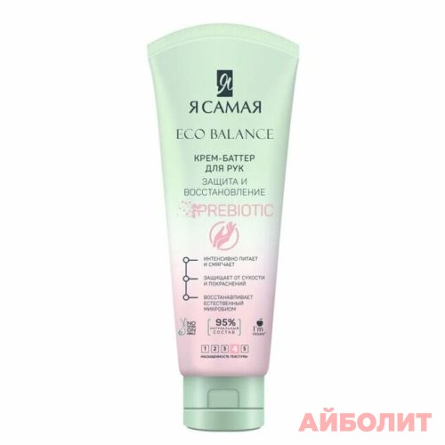 Я САМАЯ КРЕМ-БАТТЕР Д/РУК ЗАЩИТА И ВОССТ. ECO BALANCE 80мл