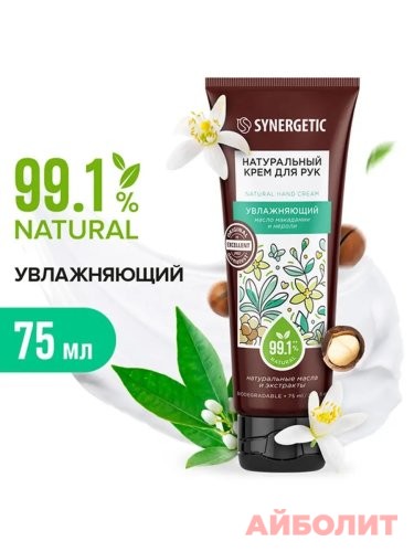 КРЕМ ДЛЯ РУК SINERGETIC УВЛАЖНЯЮЩИЙ 75мл