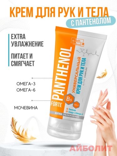 КРЕМ ДЛЯ РУК И ТЕЛА ПАНТЕНОЛ ФОРТЕ УНИВЕР-Й 150мл