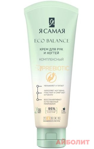 Я САМАЯ КРЕМ Д/РУК УВЛАЖ/СМЯГЧ.80мл ECO BALANCE