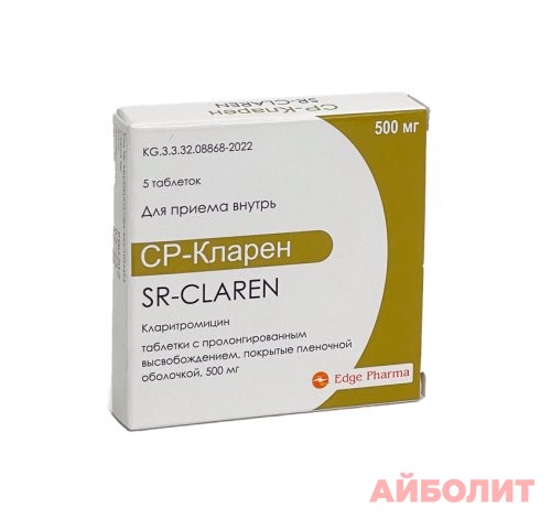СР КЛАРЕН 500мг 5 табл.