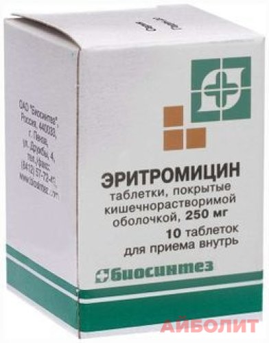 ЭРИТРОМИЦИН 250мг 10 табл.