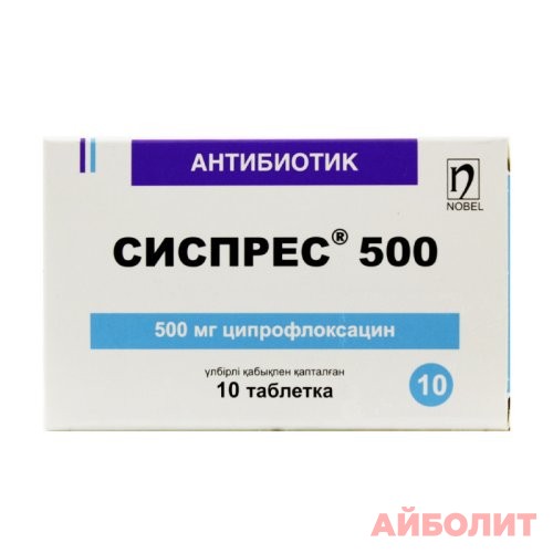 СИСПРЕС 500мг 10 табл.