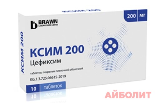 КСИМ 200мг 10шт.