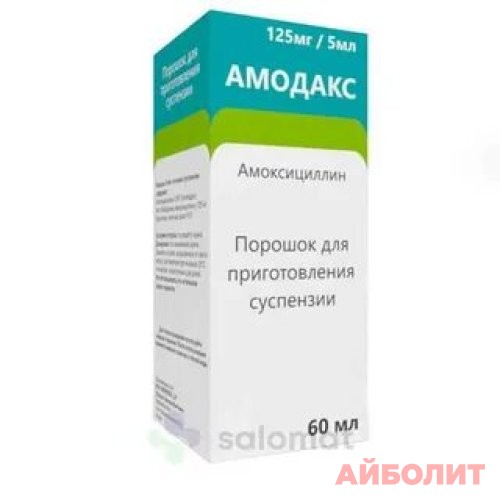 АМОДАКС 125МГ/5мл СУСПЕН. 60мл