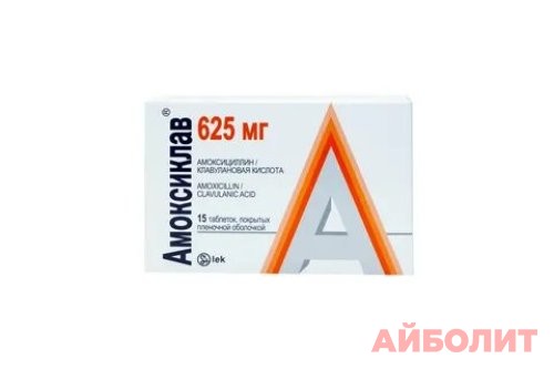 АМОКСИКЛАВ 625МГ 15 ТАБЛ