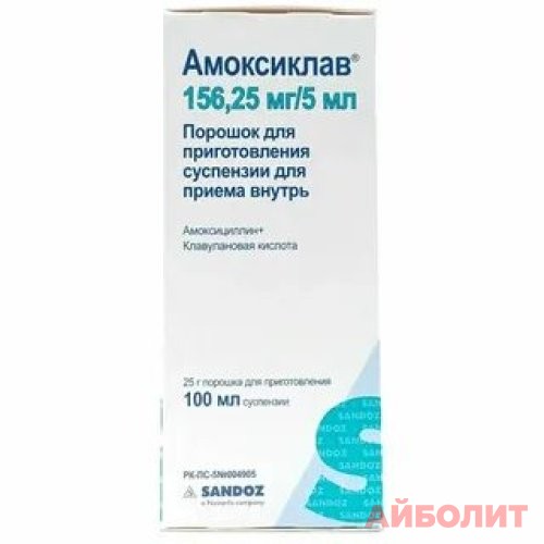 АМОКСИКЛАВ СУСП 156,25МГ /5мл 100мл