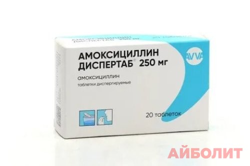 АМОКСИЦИЛЛИН ДИСПЕРТАБ 250мг 20