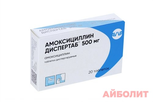АМОКСИЦИЛЛИН ДИСПЕРТАБ 500мг 20