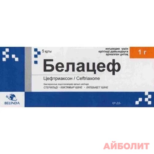 БЕЛАЦЕФ (ЦЕФТРИАКСОН) 1 гр 1