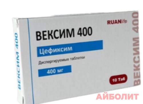 ВЕКСИМ 400 (Цефиксим) 10табл