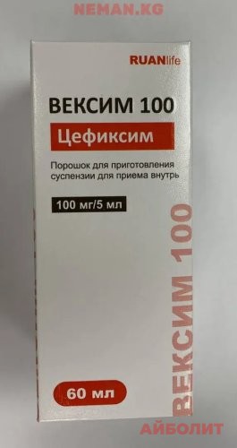 ВЕКСИМ СУСП 100мг/5мл 60мл