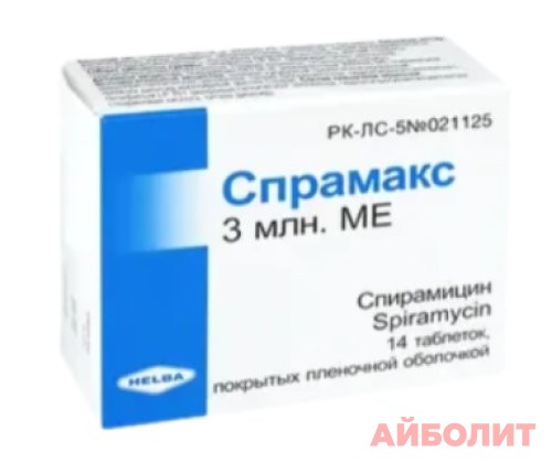 СПРАМАКС 3млн МЕ 14 табл.