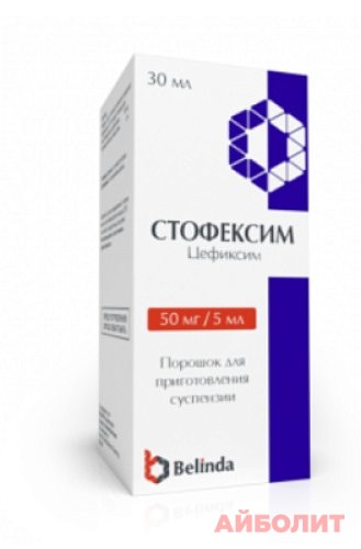 СТОФЕКСИМ 50мг/5мл 30мл
