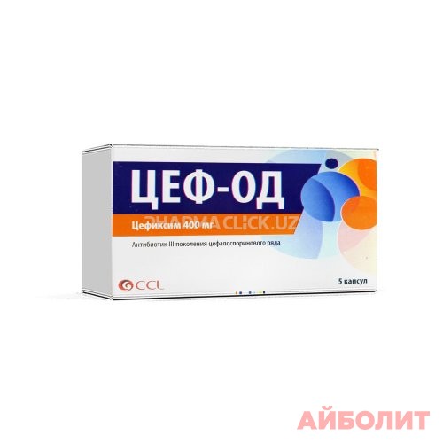 ЦЕФ-ОД (ЦЕФИКСИМ) КАПС 400МГ №5