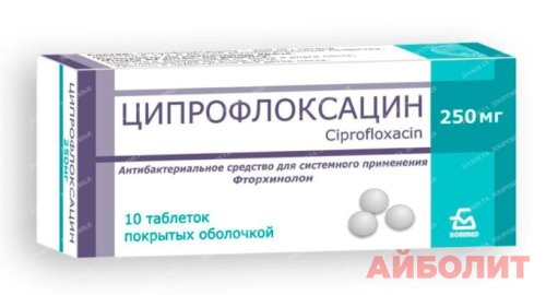 ЦИПРОФЛОКСАЦИН 250мг 10 табл.