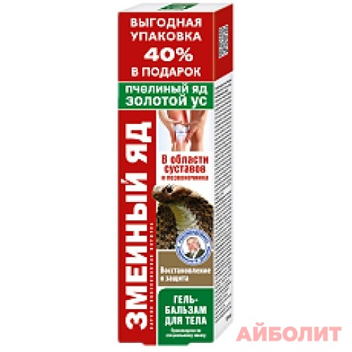 ЗМЕИНЫЙ ЯД (ЭКСТР КОНОПЛИ) ГЕЛЬ-БАЛЬЗАМ/ТЕЛА 125мл