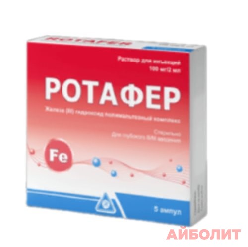 РОТАФЕР 100мг/2мл 5шт.