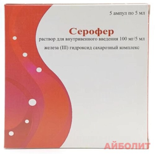 СЕРОФЕР АМПУЛА 5мл №5