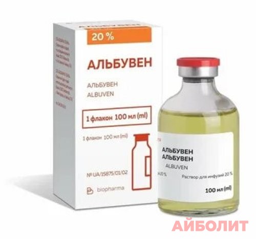 АЛЬБУВЕН (АЛЬБУМИН) 20% 50мл