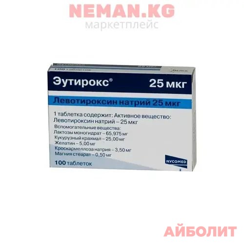 ЭУТИРОКС 25мг 100 табл.