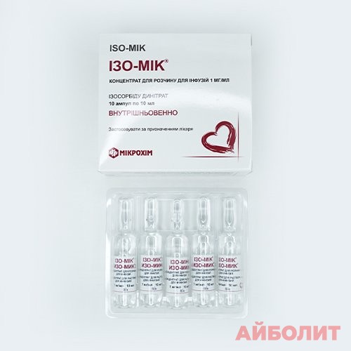 ИЗО-МИК 1мг/10мл Р/Р Д/ИН 10шт.