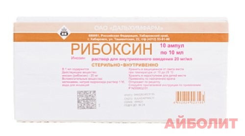 РИБОКСИН Р/Р Д/ИН 20мг 5мл 10шт.